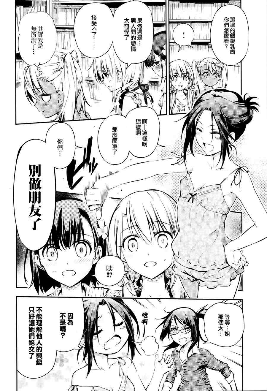 《魔法少女☆伊莉雅3Rei》漫画最新章节Fate kaleid liner 番外篇免费下拉式在线观看章节第【15】张图片