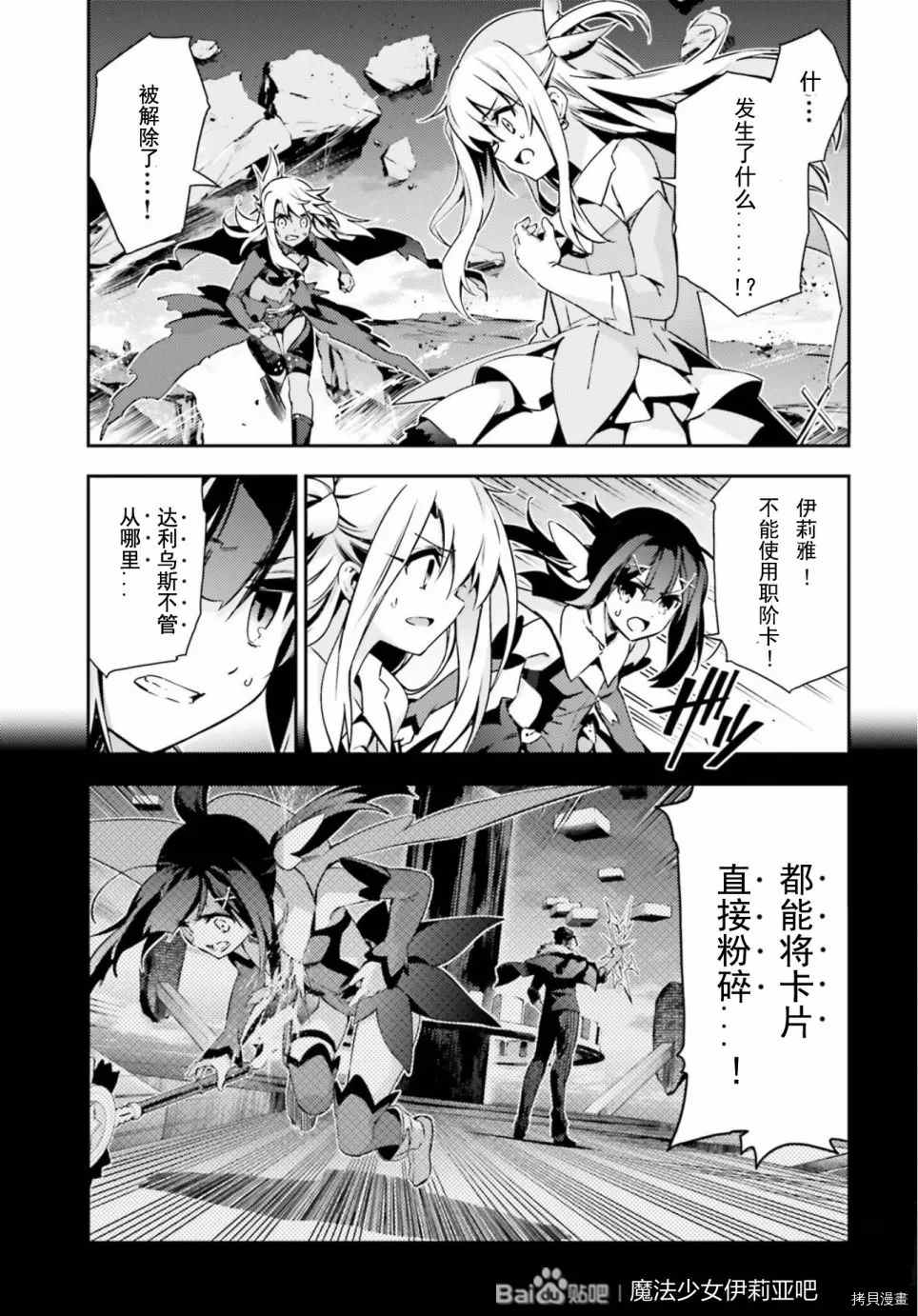 《魔法少女☆伊莉雅3Rei》漫画最新章节第75话免费下拉式在线观看章节第【10】张图片