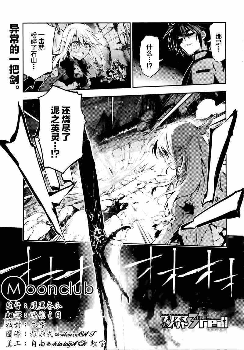 《魔法少女☆伊莉雅3Rei》漫画最新章节第29话免费下拉式在线观看章节第【1】张图片