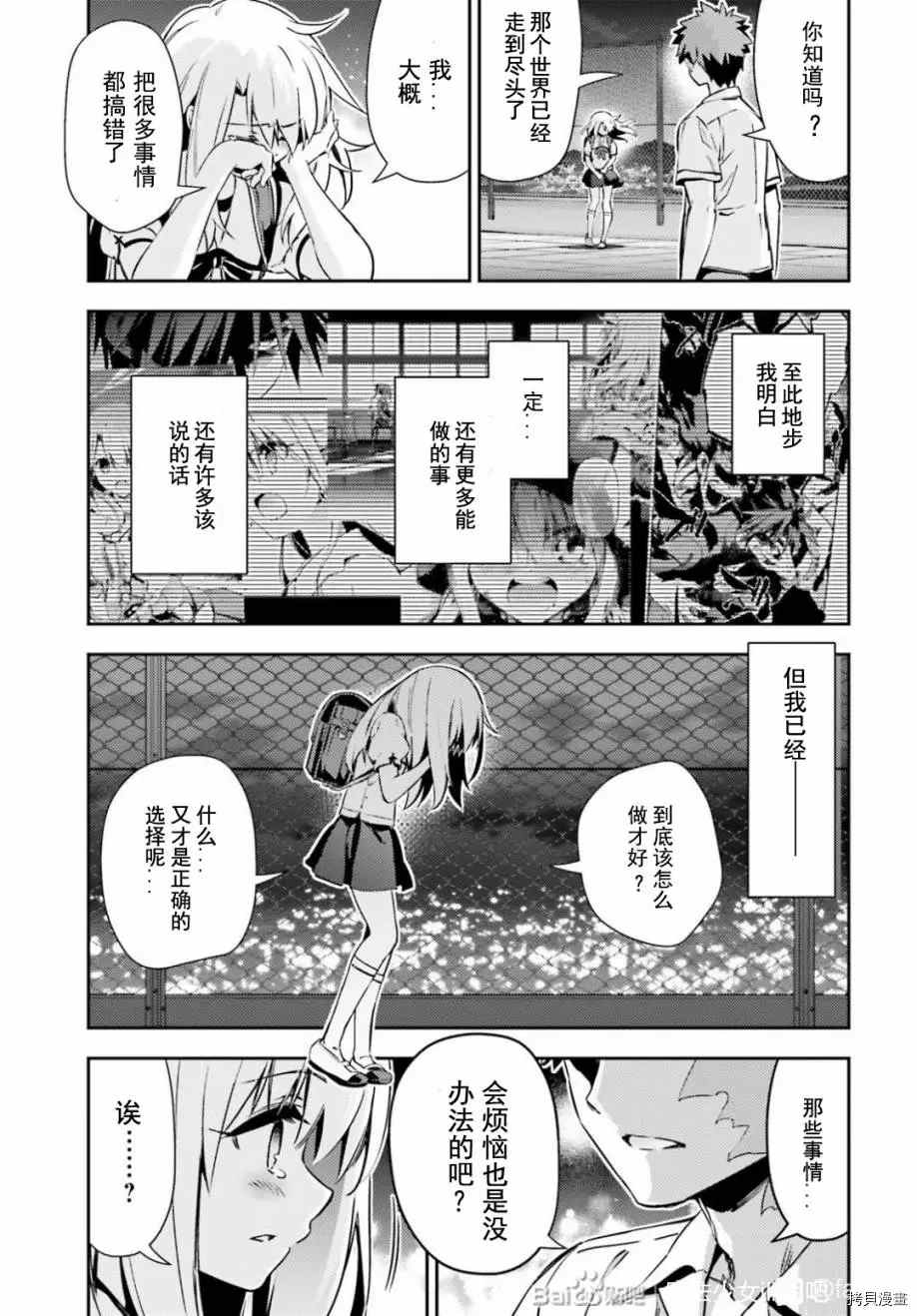 《魔法少女☆伊莉雅3Rei》漫画最新章节第79话免费下拉式在线观看章节第【19】张图片