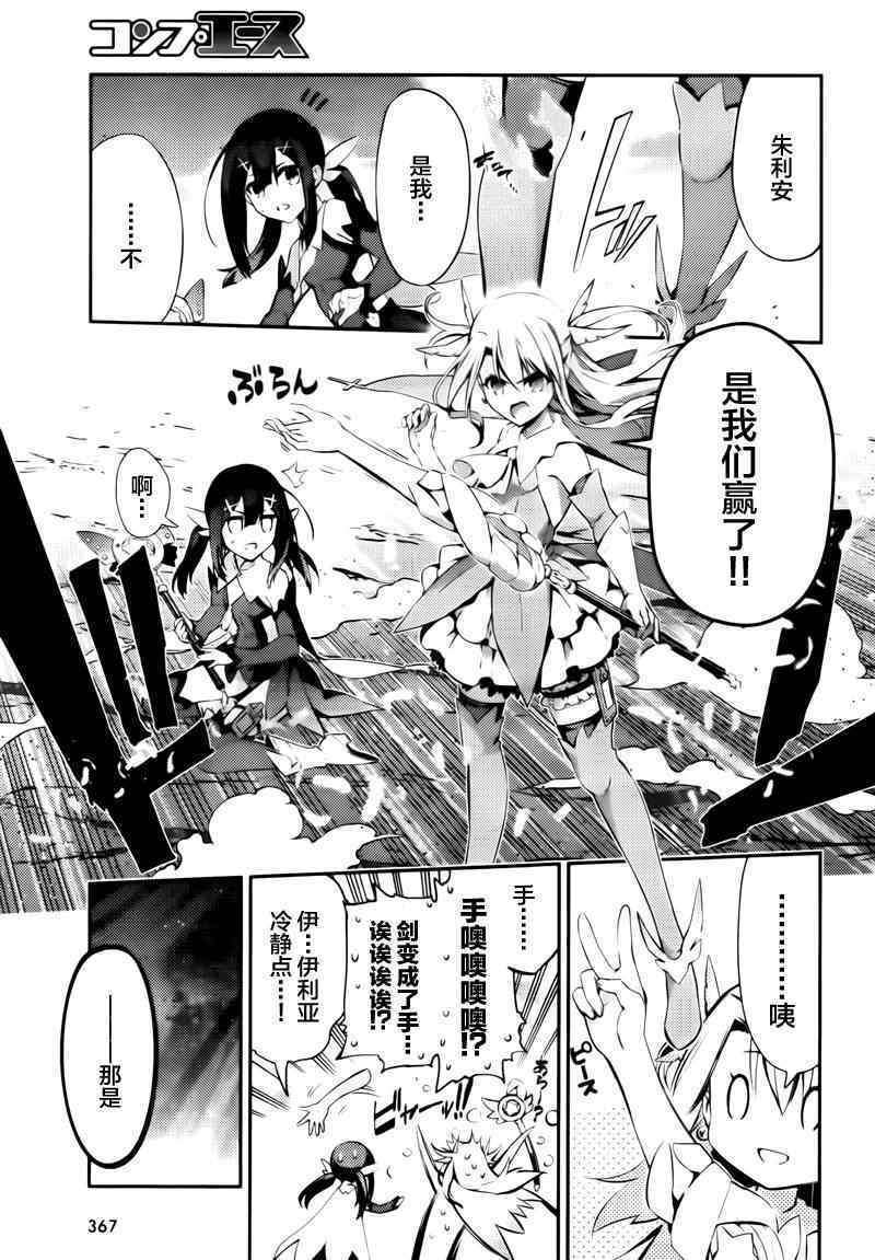 《魔法少女☆伊莉雅3Rei》漫画最新章节第29话免费下拉式在线观看章节第【9】张图片