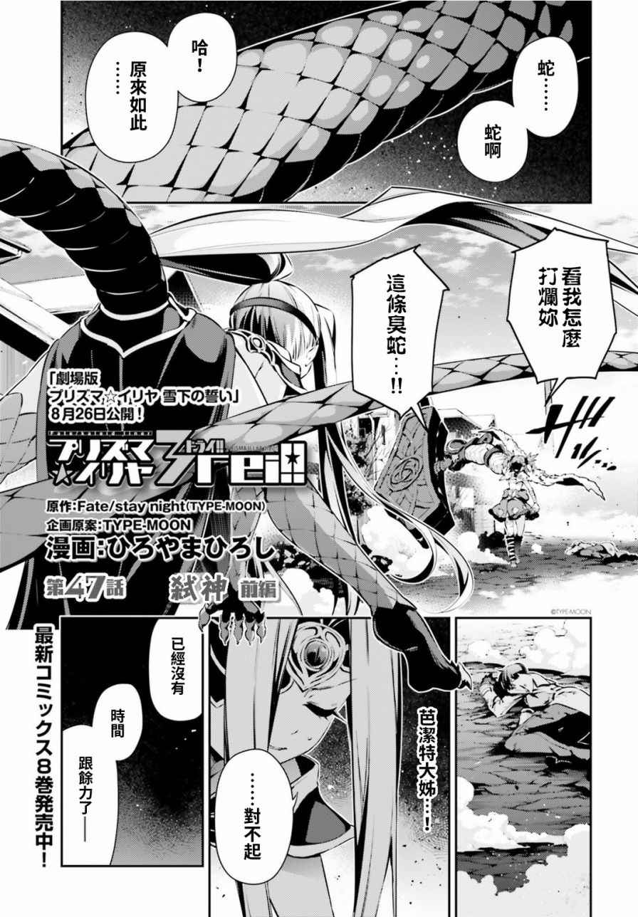 《魔法少女☆伊莉雅3Rei》漫画最新章节第52话免费下拉式在线观看章节第【3】张图片