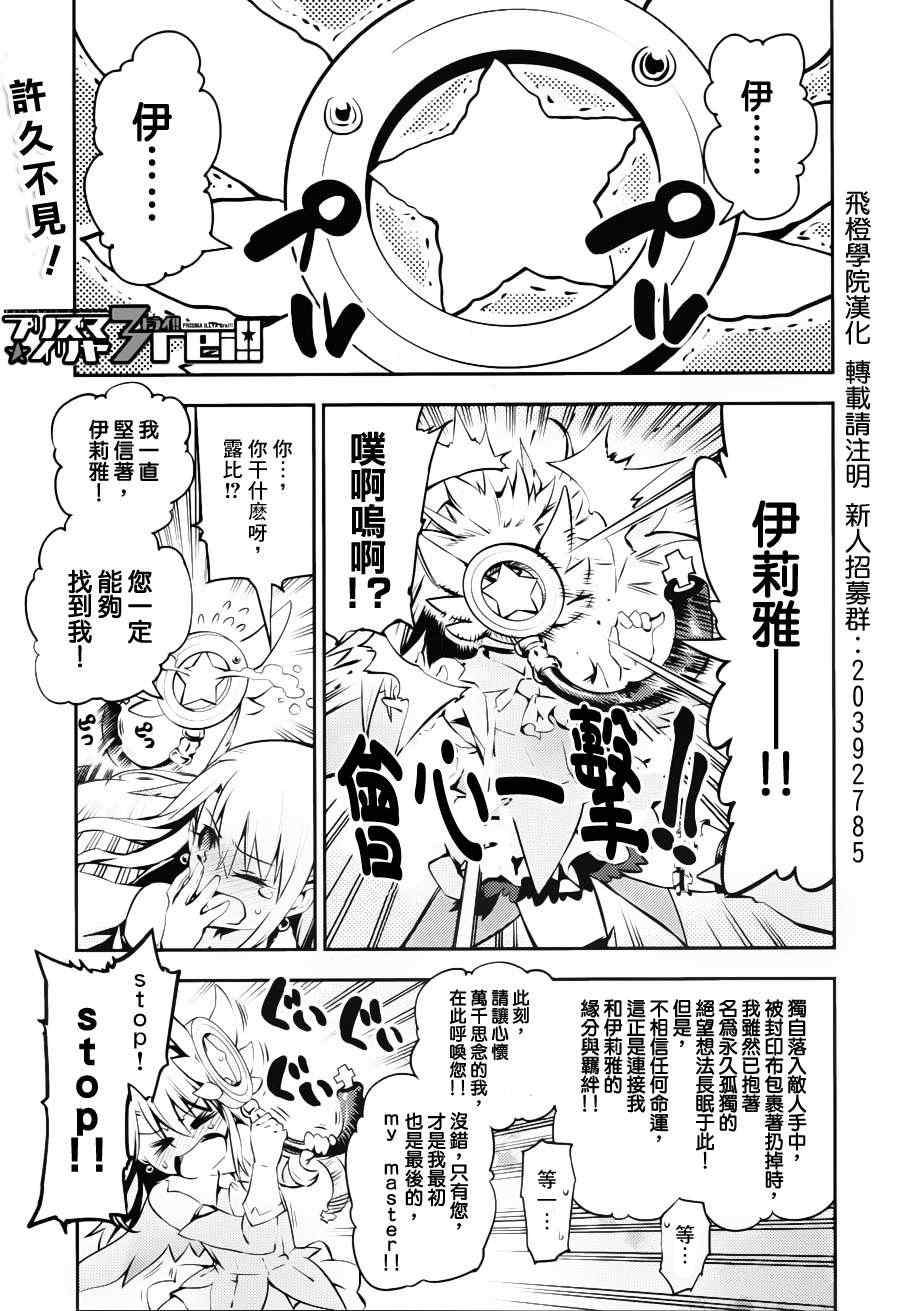 《魔法少女☆伊莉雅3Rei》漫画最新章节第5话免费下拉式在线观看章节第【1】张图片