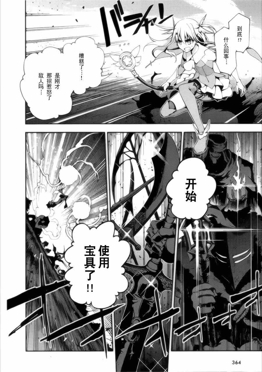 《魔法少女☆伊莉雅3Rei》漫画最新章节第28话免费下拉式在线观看章节第【8】张图片