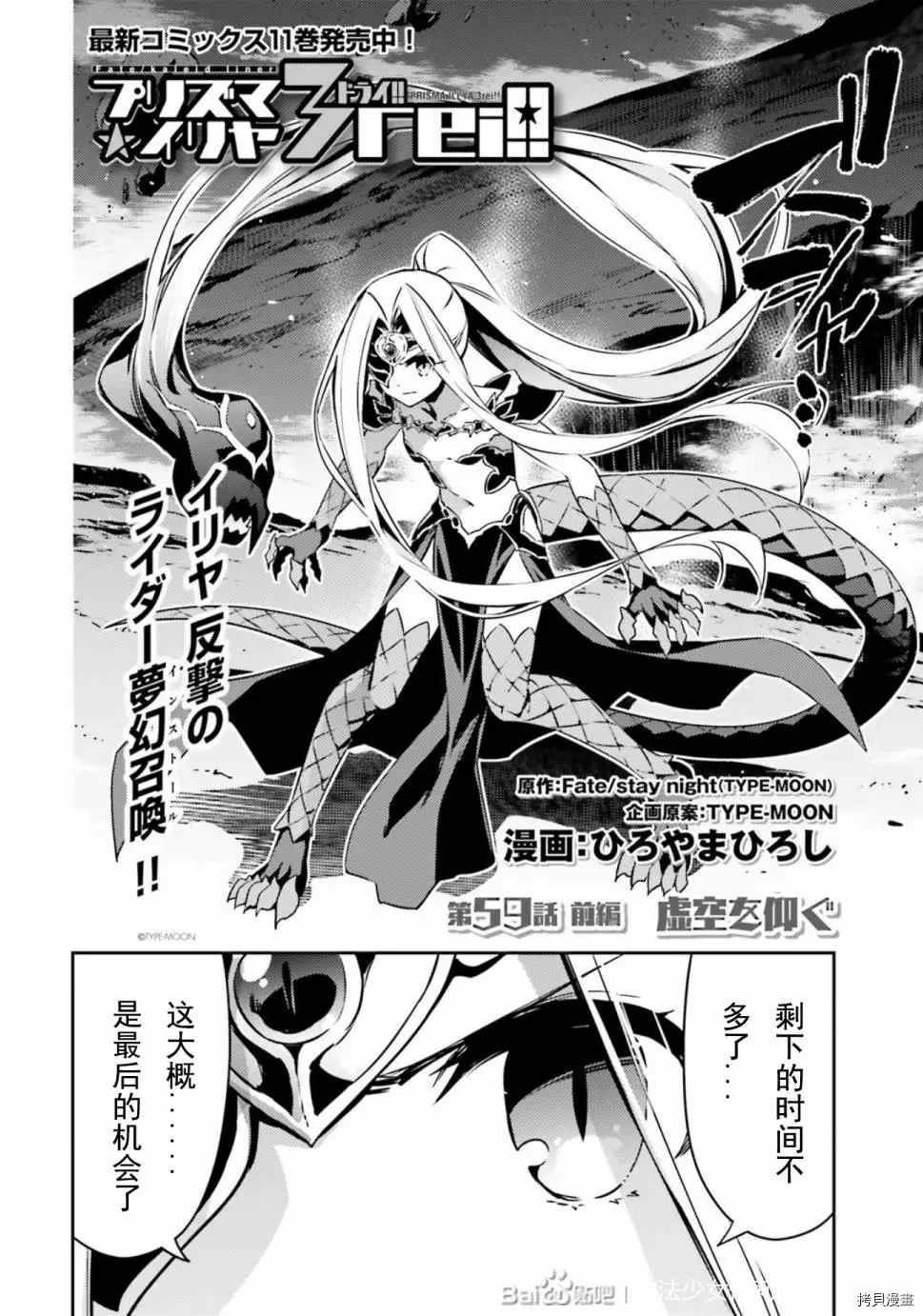 《魔法少女☆伊莉雅3Rei》漫画最新章节第76话免费下拉式在线观看章节第【2】张图片