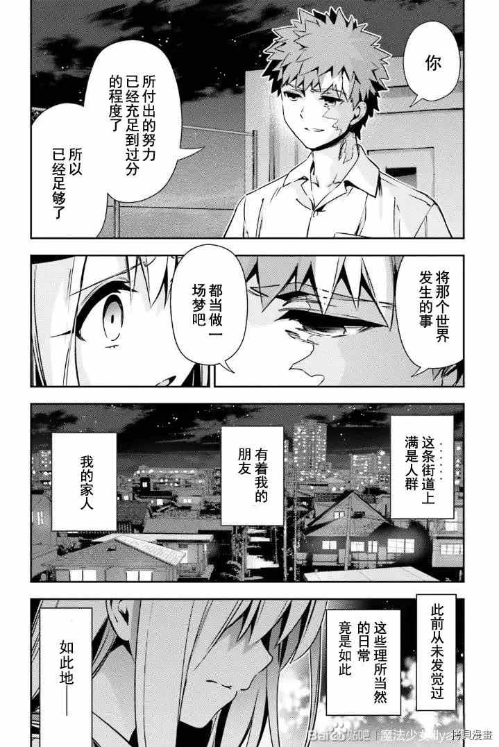 《魔法少女☆伊莉雅3Rei》漫画最新章节第79话免费下拉式在线观看章节第【17】张图片