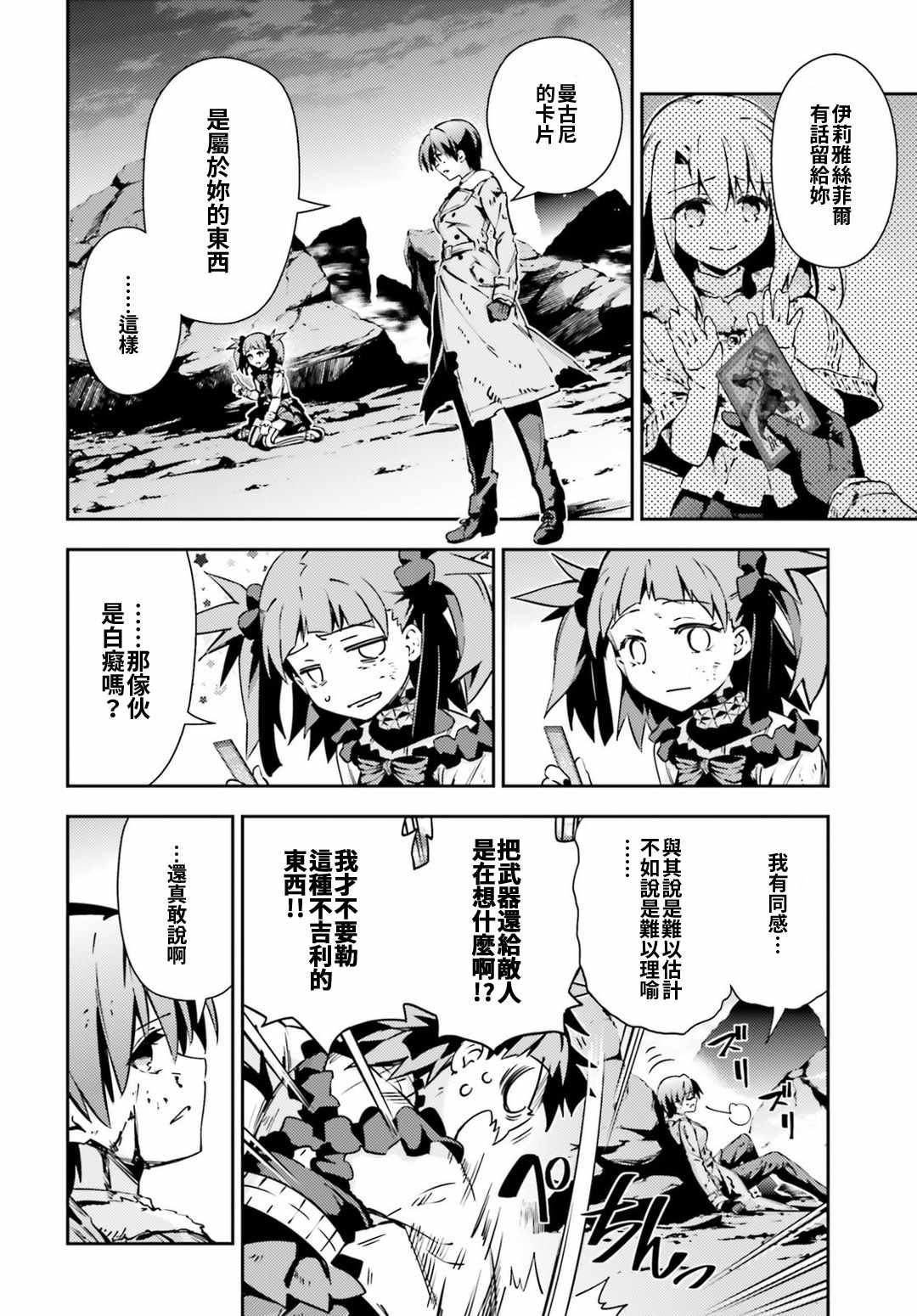 《魔法少女☆伊莉雅3Rei》漫画最新章节第60话免费下拉式在线观看章节第【22】张图片