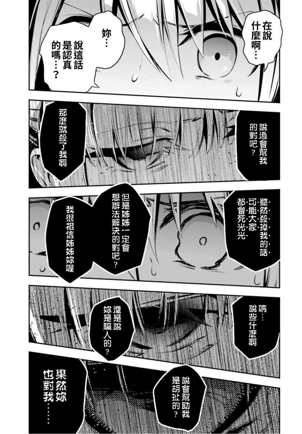 《魔法少女☆伊莉雅3Rei》漫画最新章节第47话免费下拉式在线观看章节第【20】张图片