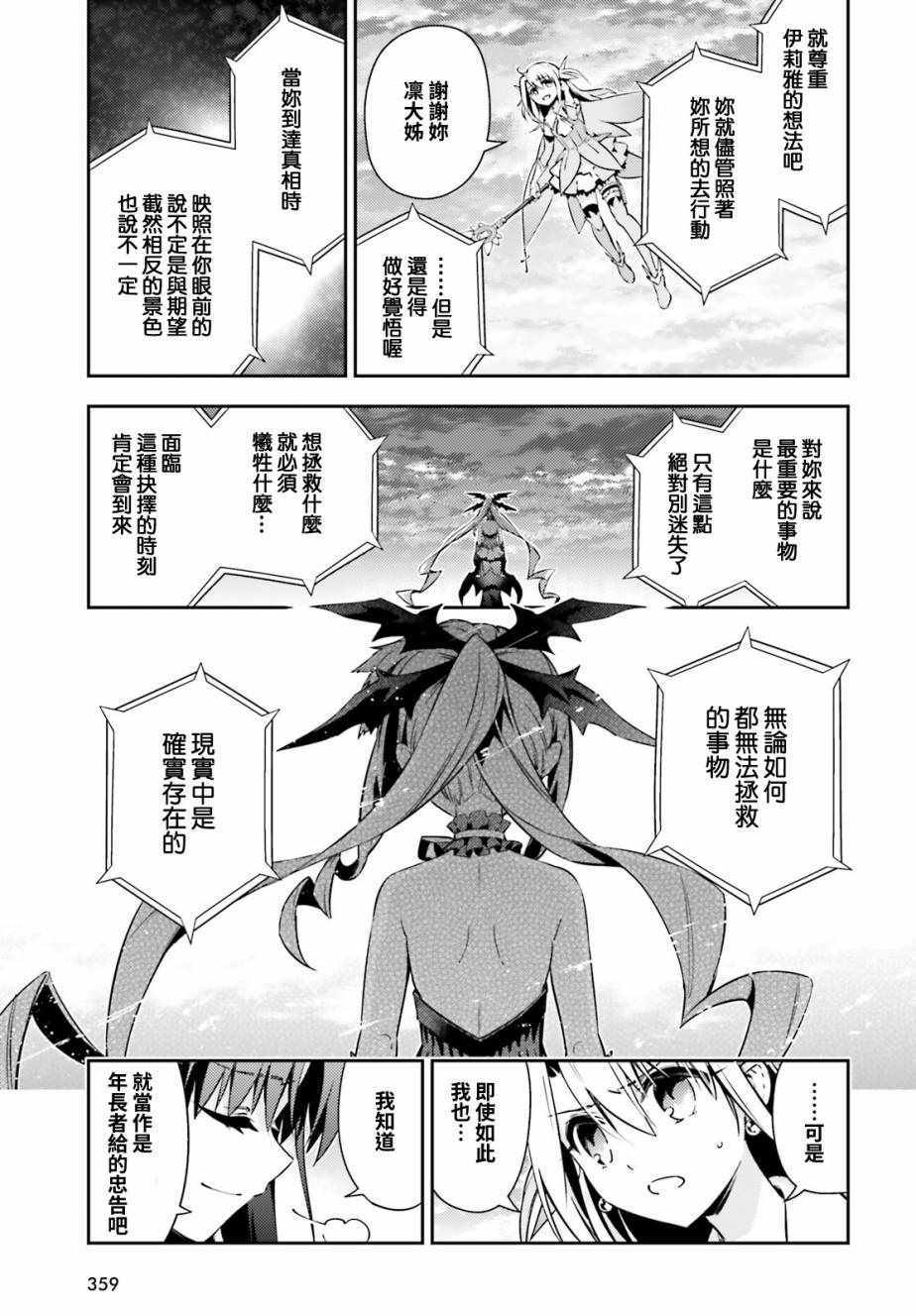 《魔法少女☆伊莉雅3Rei》漫画最新章节第61话免费下拉式在线观看章节第【8】张图片