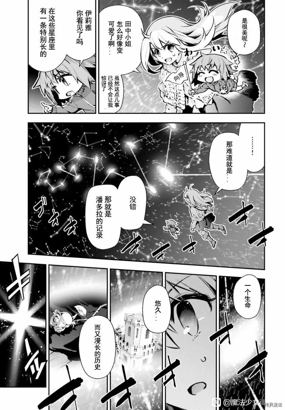 《魔法少女☆伊莉雅3Rei》漫画最新章节第82话免费下拉式在线观看章节第【3】张图片