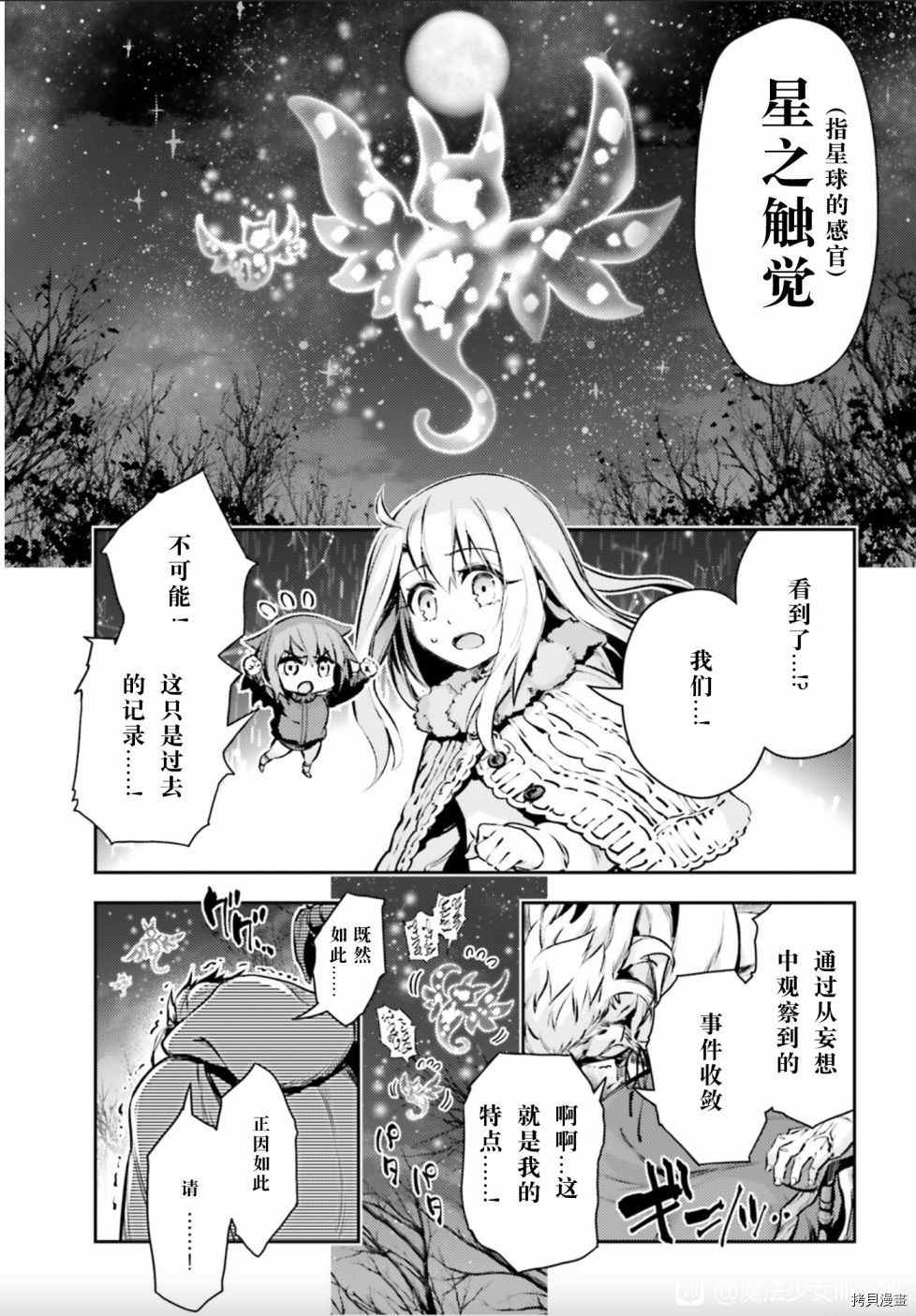 《魔法少女☆伊莉雅3Rei》漫画最新章节第85话免费下拉式在线观看章节第【16】张图片