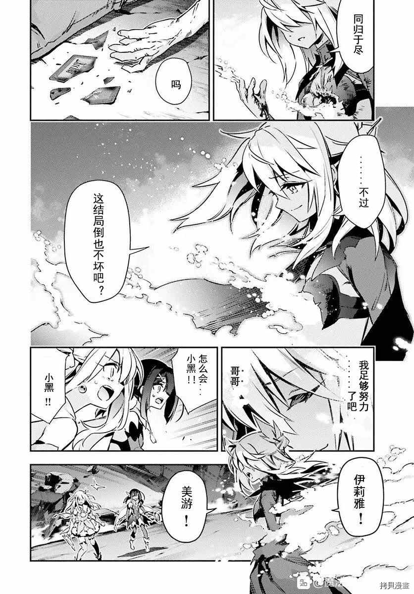 《魔法少女☆伊莉雅3Rei》漫画最新章节第77话免费下拉式在线观看章节第【4】张图片