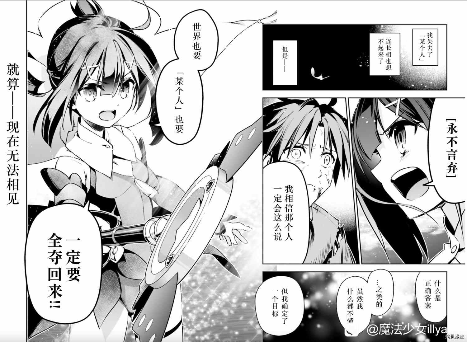 《魔法少女☆伊莉雅3Rei》漫画最新章节第90话免费下拉式在线观看章节第【18】张图片