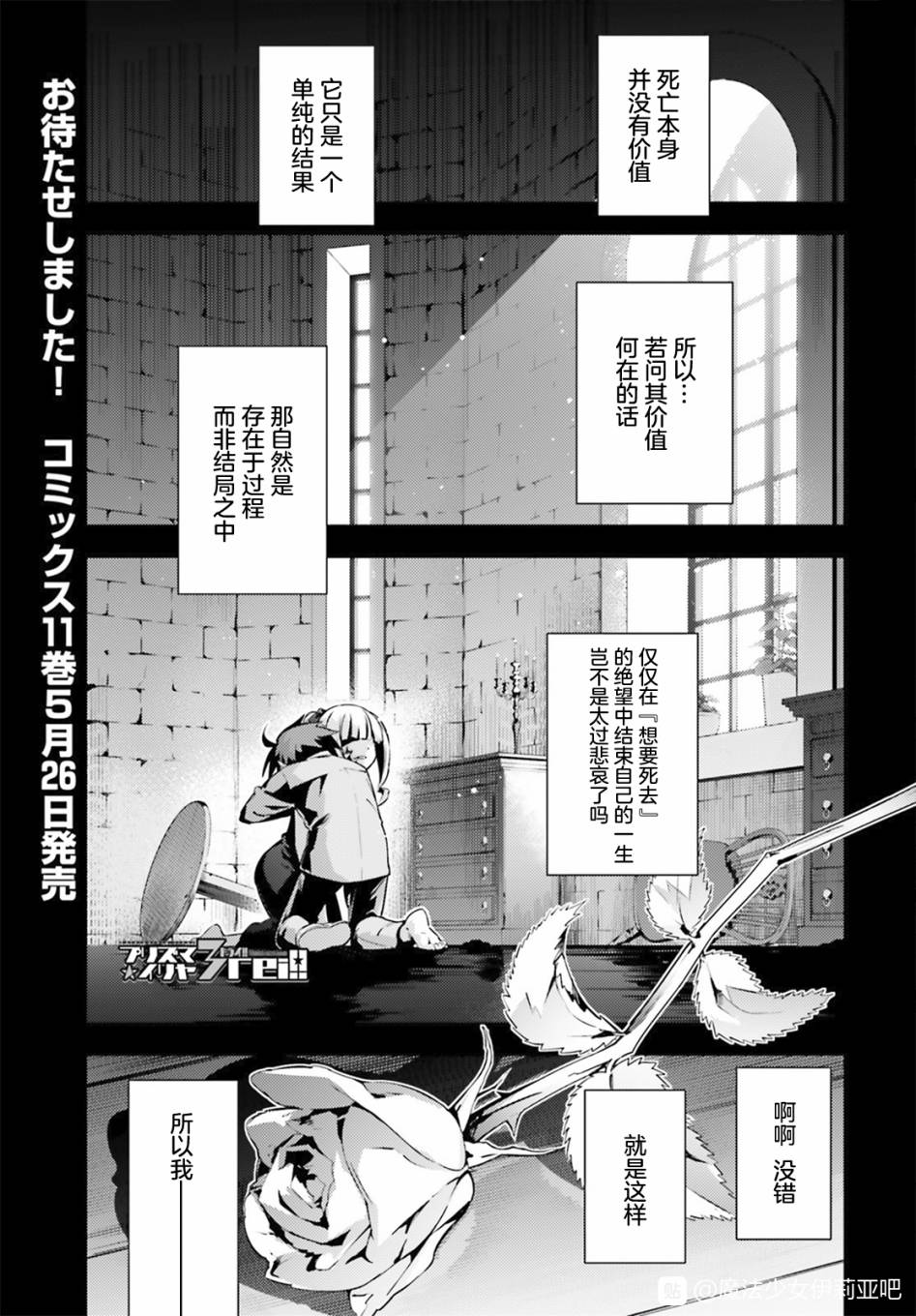 《魔法少女☆伊莉雅3Rei》漫画最新章节第72话免费下拉式在线观看章节第【1】张图片