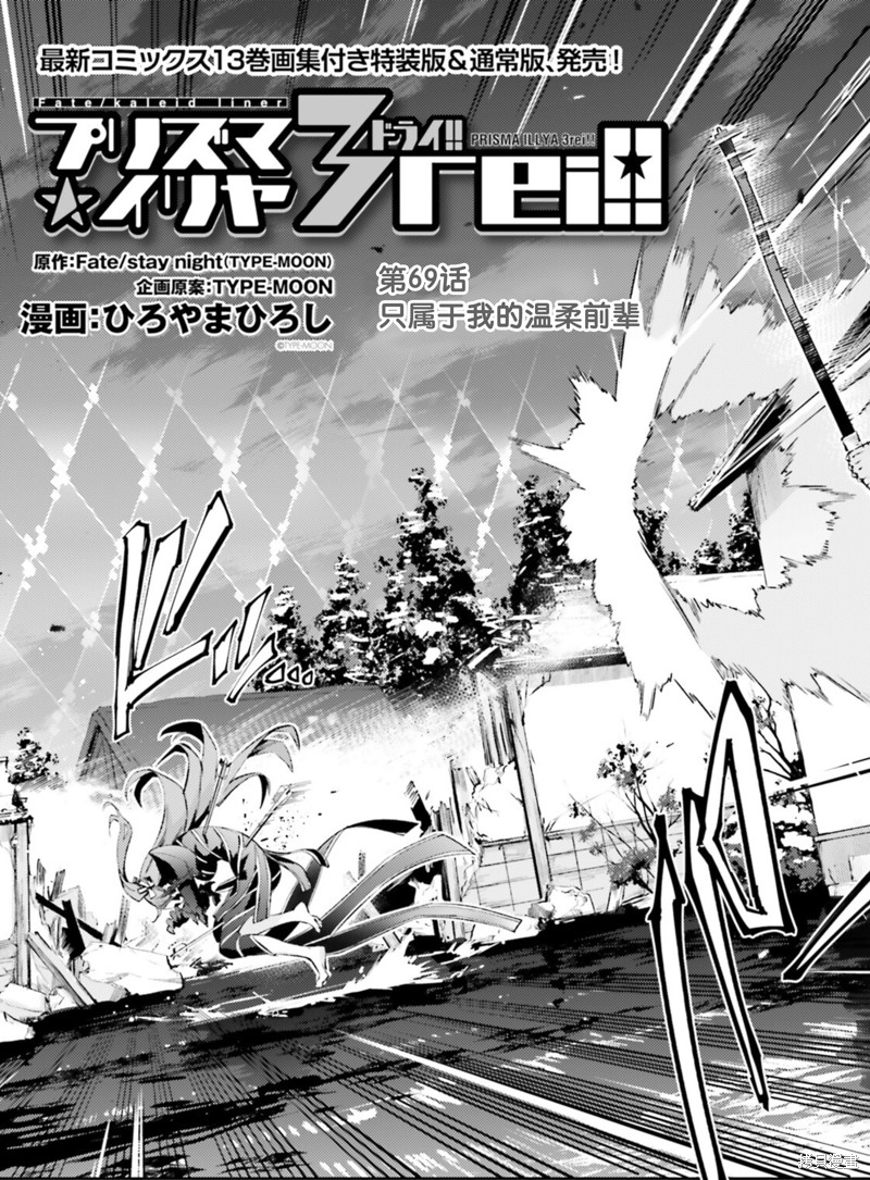 《魔法少女☆伊莉雅3Rei》漫画最新章节第92话免费下拉式在线观看章节第【3】张图片