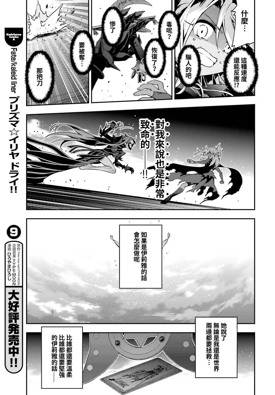 《魔法少女☆伊莉雅3Rei》漫画最新章节第57话免费下拉式在线观看章节第【13】张图片