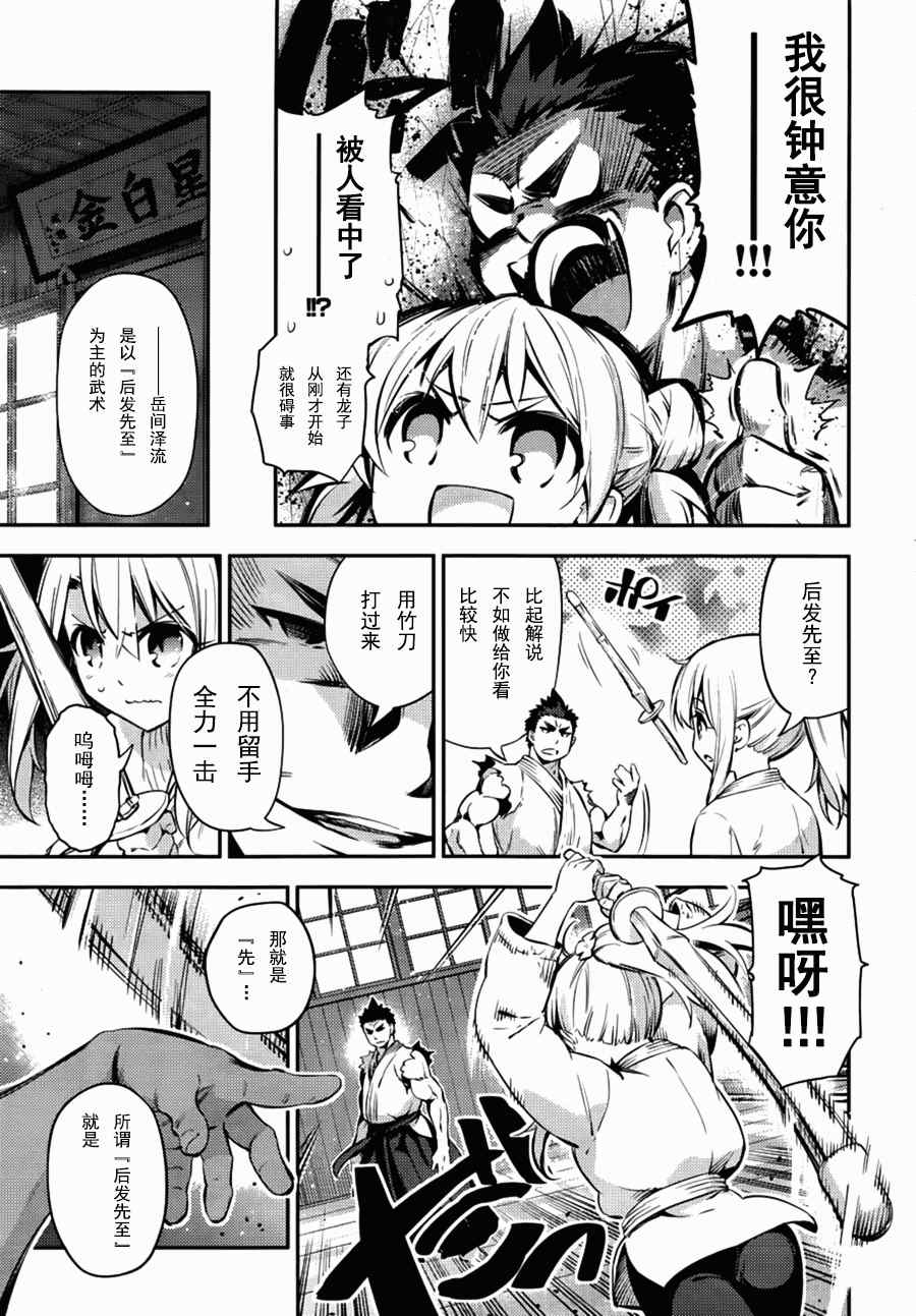 《魔法少女☆伊莉雅3Rei》漫画最新章节Fate kaleid liner 番外篇3免费下拉式在线观看章节第【3】张图片