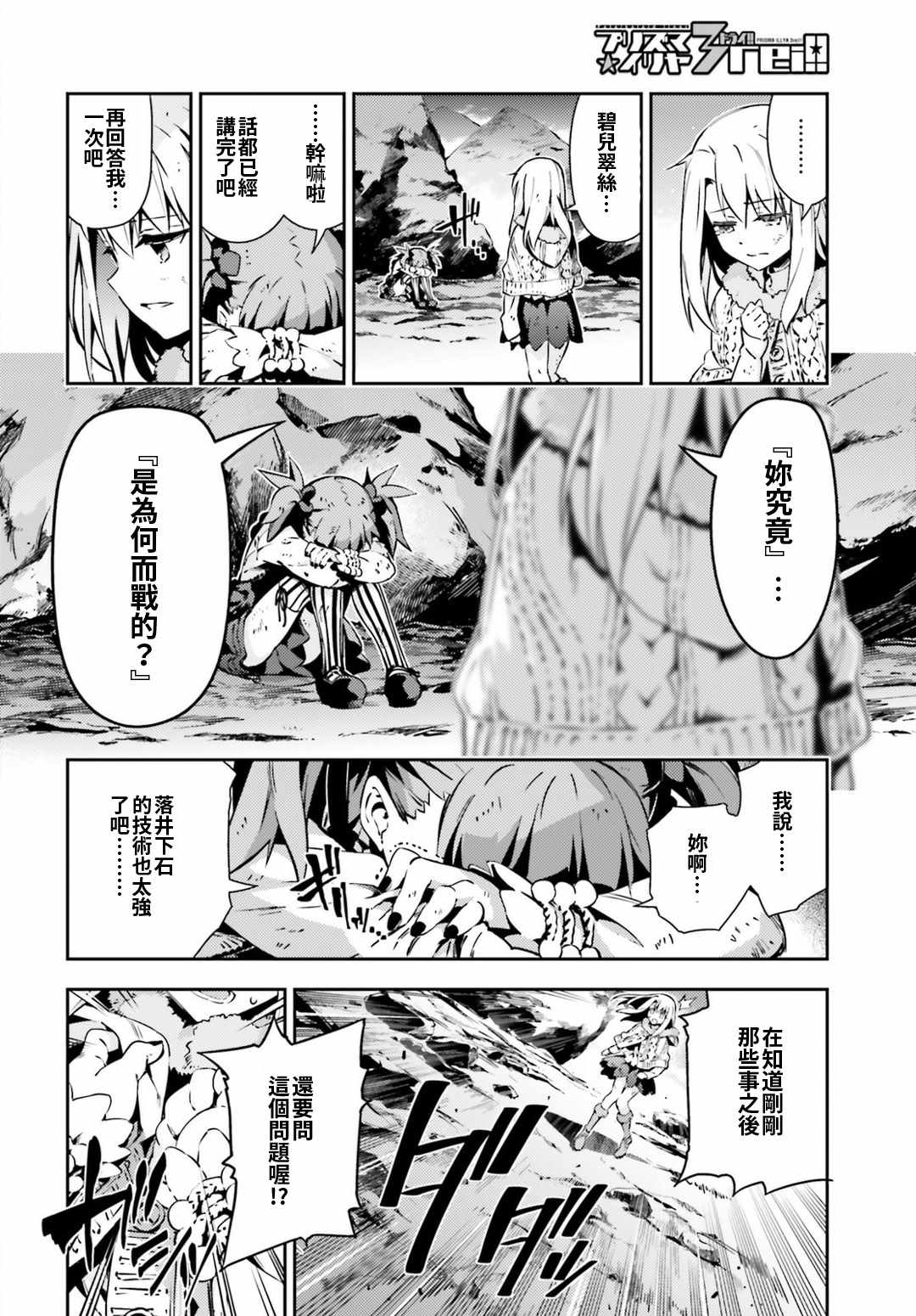 《魔法少女☆伊莉雅3Rei》漫画最新章节第60话免费下拉式在线观看章节第【14】张图片