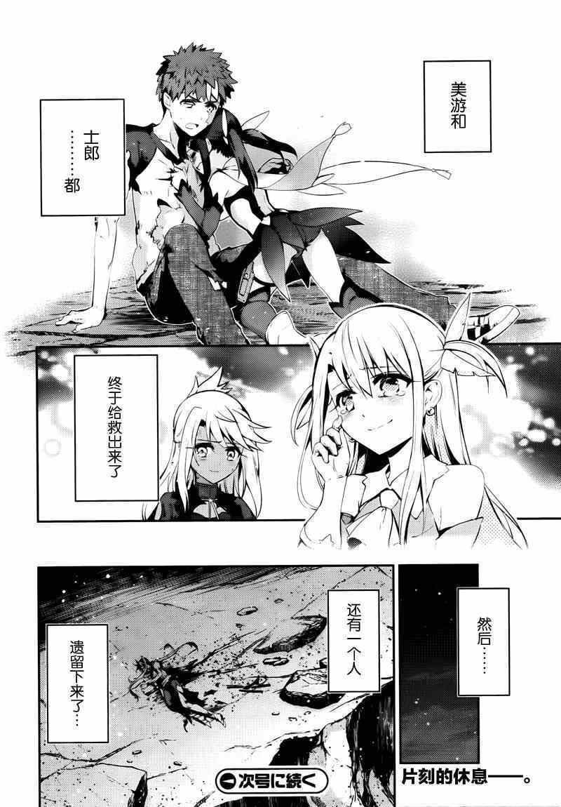 《魔法少女☆伊莉雅3Rei》漫画最新章节第29话免费下拉式在线观看章节第【26】张图片