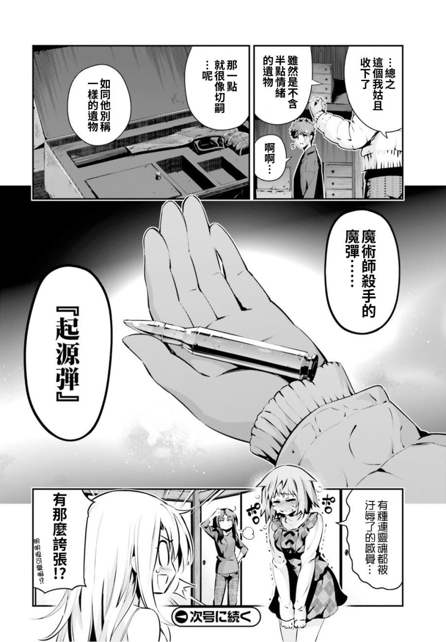 《魔法少女☆伊莉雅3Rei》漫画最新章节第46话免费下拉式在线观看章节第【20】张图片