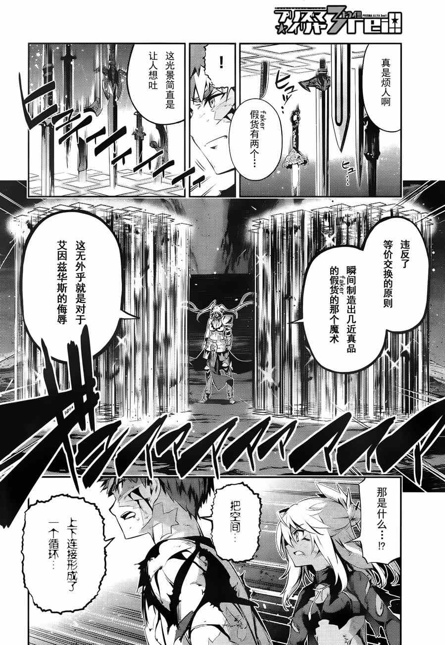 《魔法少女☆伊莉雅3Rei》漫画最新章节第25话免费下拉式在线观看章节第【2】张图片