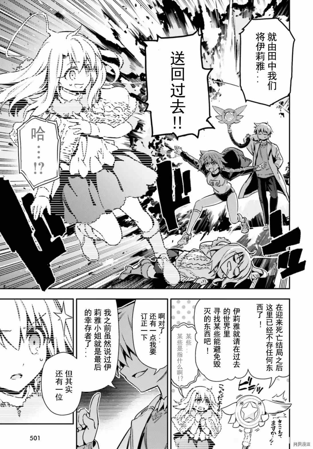 《魔法少女☆伊莉雅3Rei》漫画最新章节第81话免费下拉式在线观看章节第【9】张图片