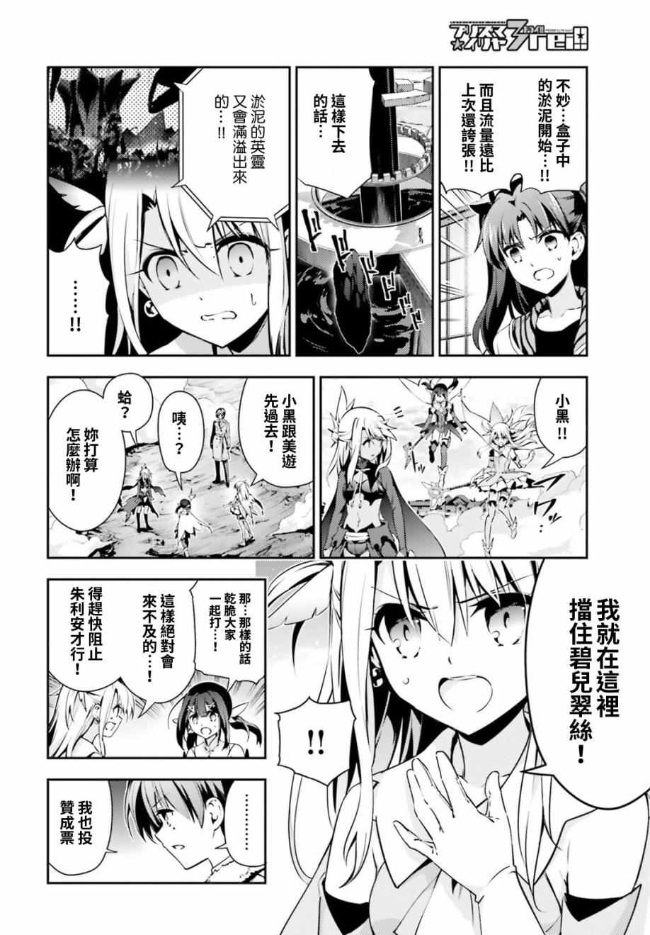 《魔法少女☆伊莉雅3Rei》漫画最新章节第50话免费下拉式在线观看章节第【10】张图片