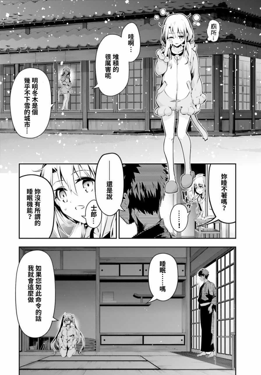 《魔法少女☆伊莉雅3Rei》漫画最新章节第44话免费下拉式在线观看章节第【8】张图片