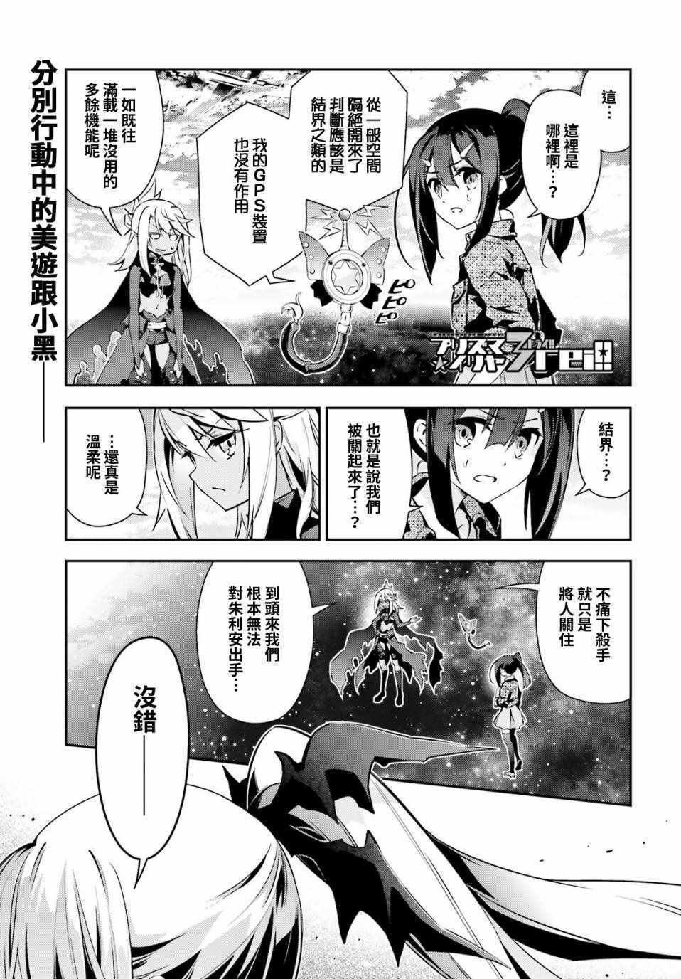 《魔法少女☆伊莉雅3Rei》漫画最新章节第64话免费下拉式在线观看章节第【1】张图片