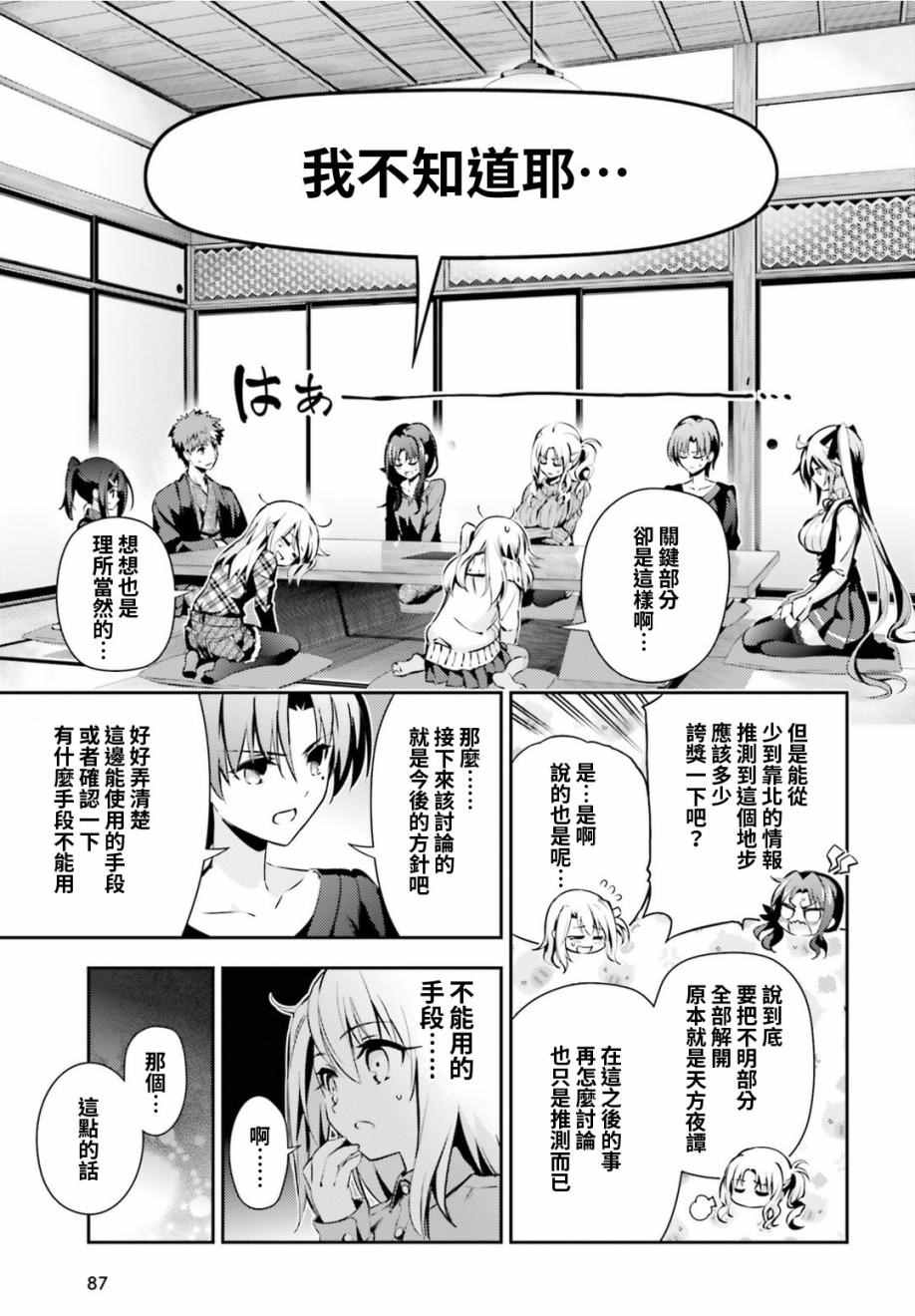 《魔法少女☆伊莉雅3Rei》漫画最新章节第49话免费下拉式在线观看章节第【7】张图片