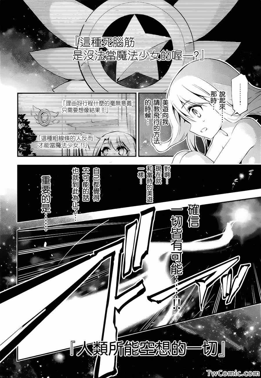 《魔法少女☆伊莉雅3Rei》漫画最新章节第13话免费下拉式在线观看章节第【33】张图片