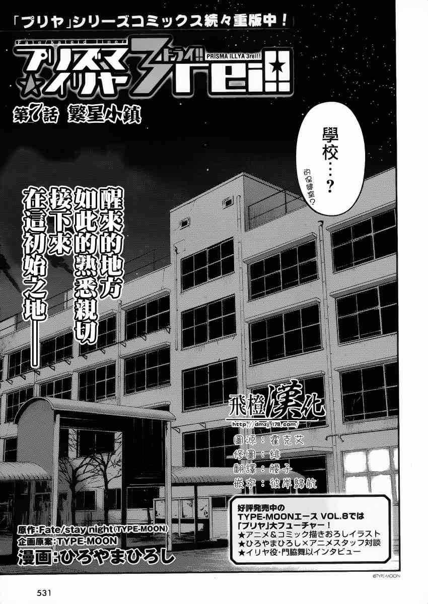 《魔法少女☆伊莉雅3Rei》漫画最新章节第7话免费下拉式在线观看章节第【3】张图片