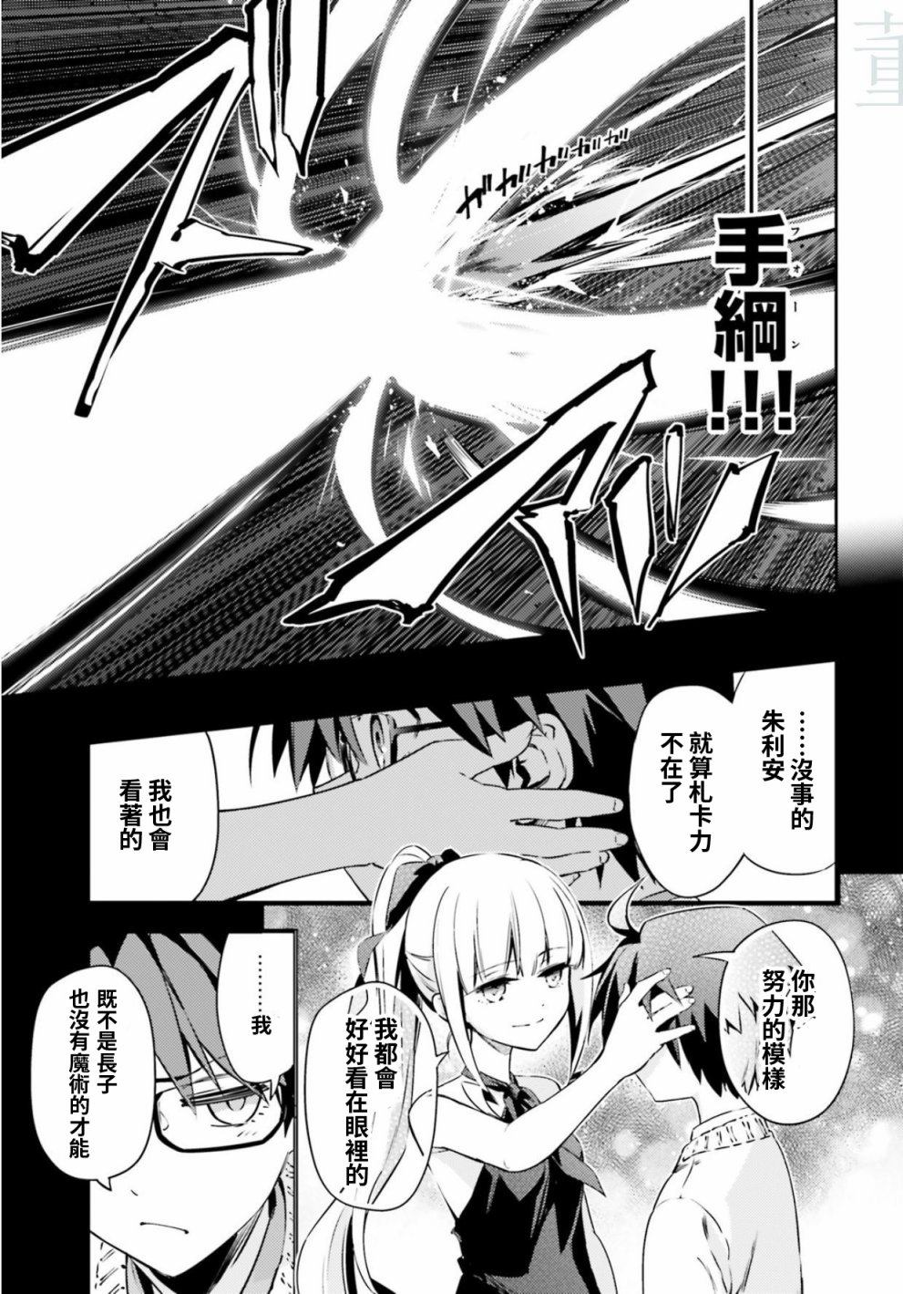 《魔法少女☆伊莉雅3Rei》漫画最新章节第70话免费下拉式在线观看章节第【7】张图片