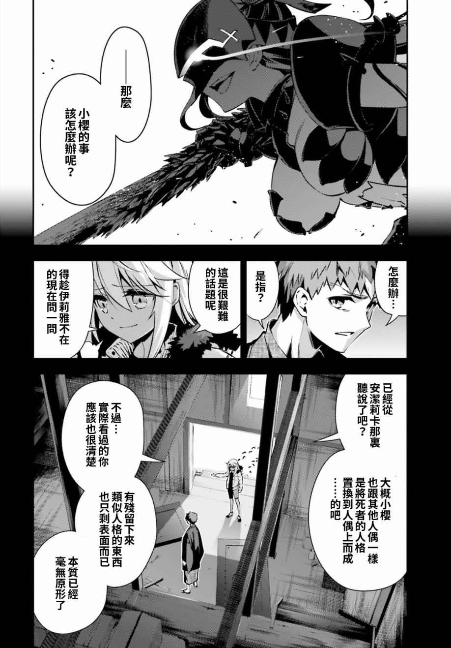 《魔法少女☆伊莉雅3Rei》漫画最新章节第53话免费下拉式在线观看章节第【8】张图片