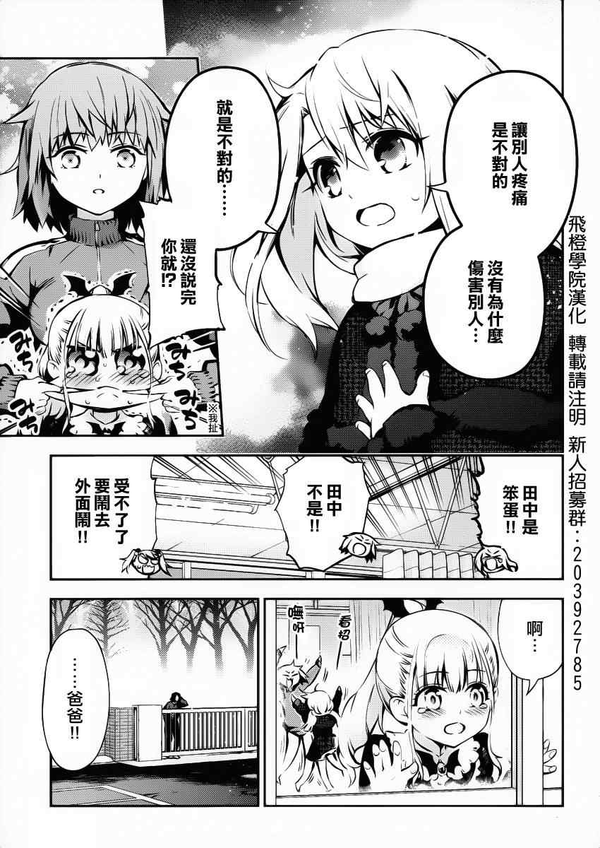 《魔法少女☆伊莉雅3Rei》漫画最新章节第10话免费下拉式在线观看章节第【23】张图片