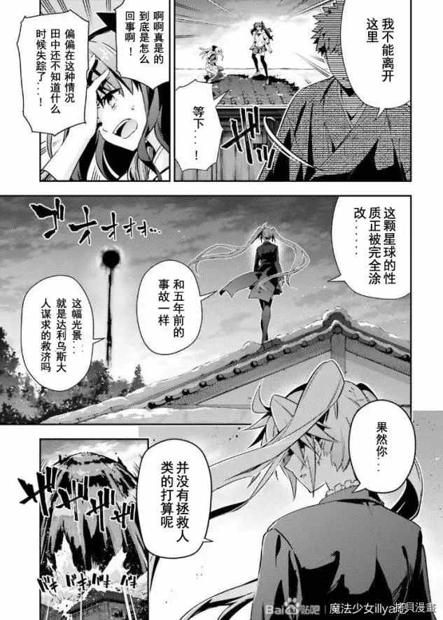 《魔法少女☆伊莉雅3Rei》漫画最新章节第78话免费下拉式在线观看章节第【7】张图片