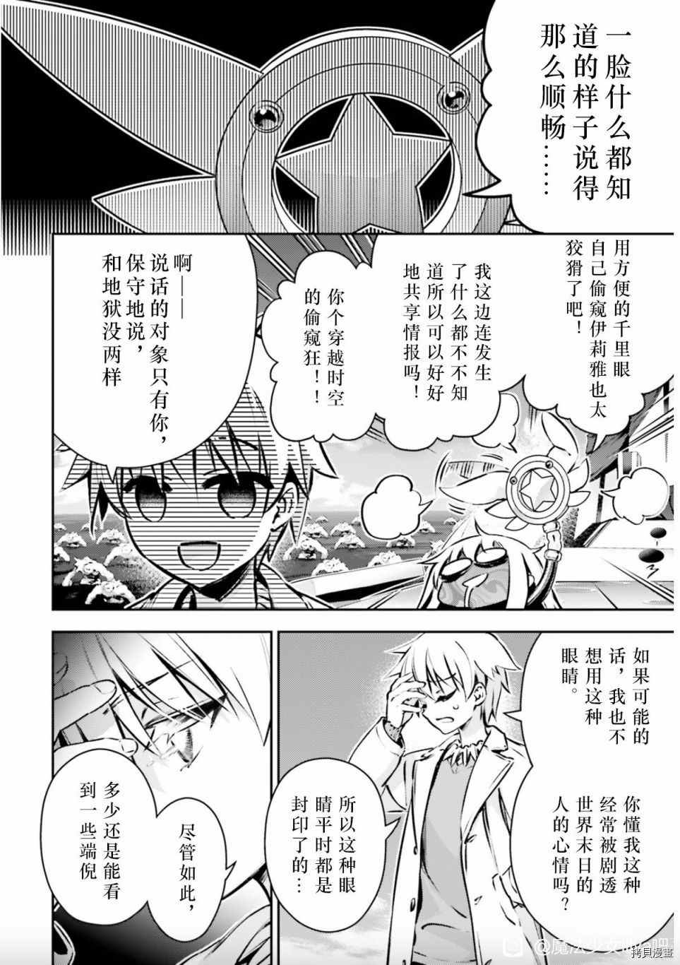 《魔法少女☆伊莉雅3Rei》漫画最新章节第87话免费下拉式在线观看章节第【2】张图片