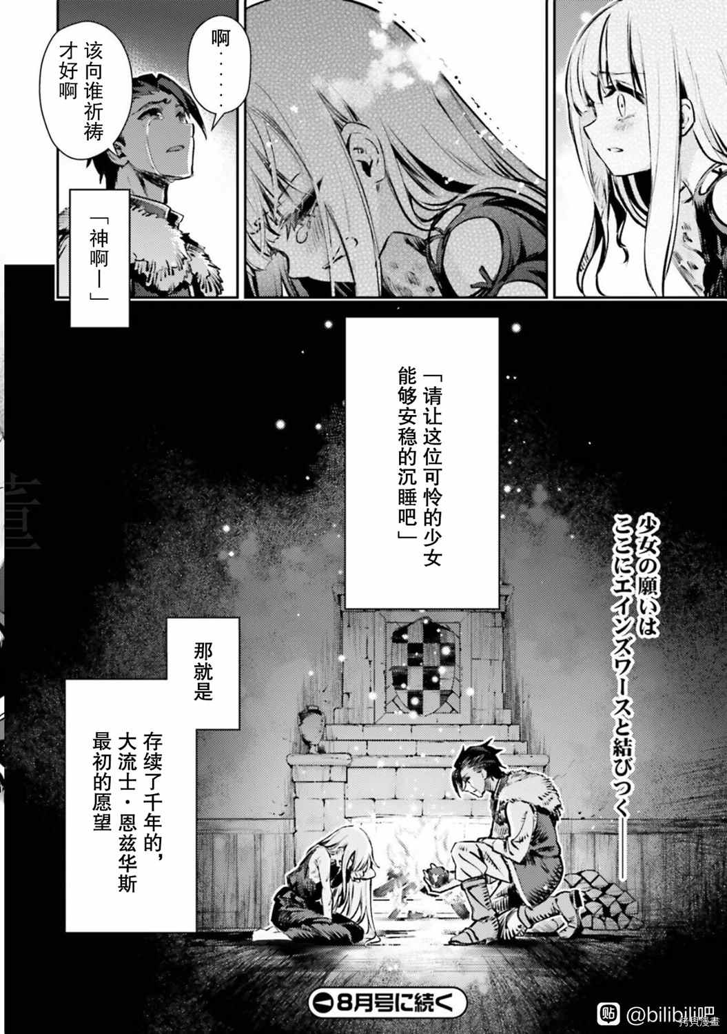 《魔法少女☆伊莉雅3Rei》漫画最新章节第83话免费下拉式在线观看章节第【18】张图片