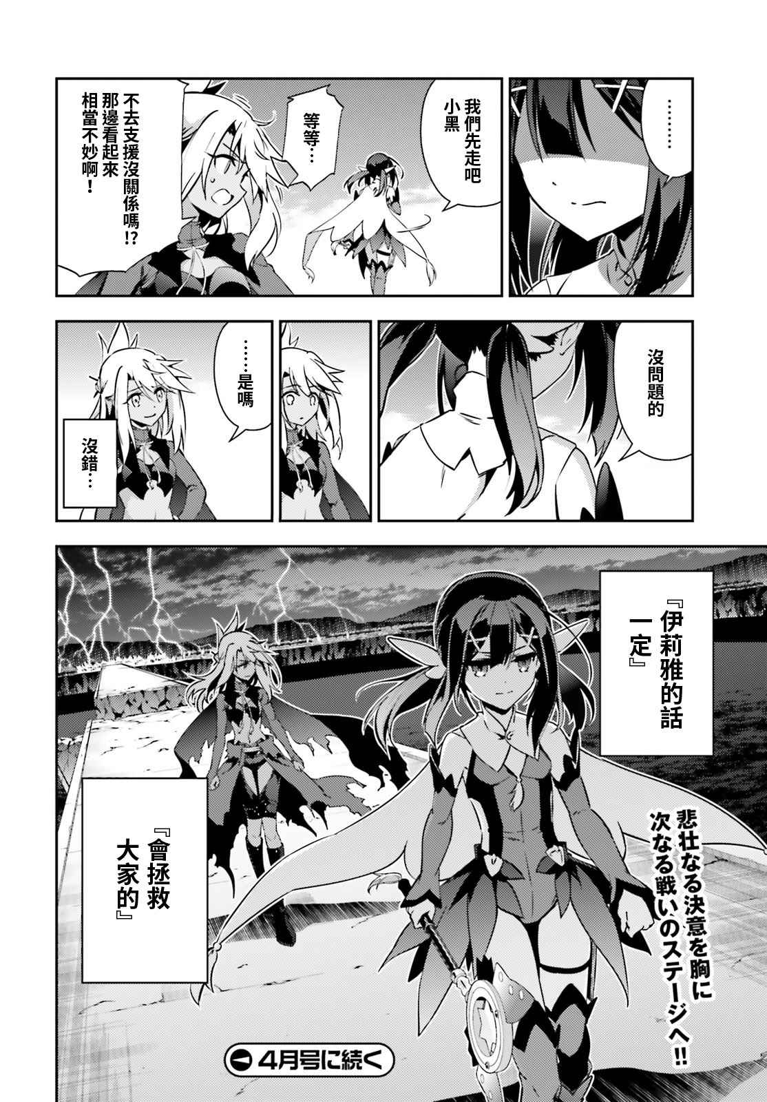 《魔法少女☆伊莉雅3Rei》漫画最新章节第57话免费下拉式在线观看章节第【20】张图片