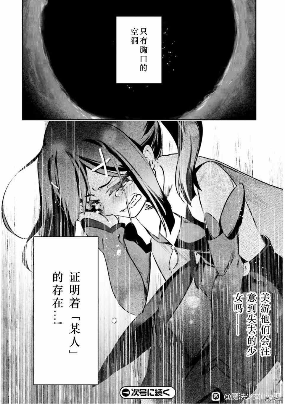 《魔法少女☆伊莉雅3Rei》漫画最新章节第88话免费下拉式在线观看章节第【20】张图片