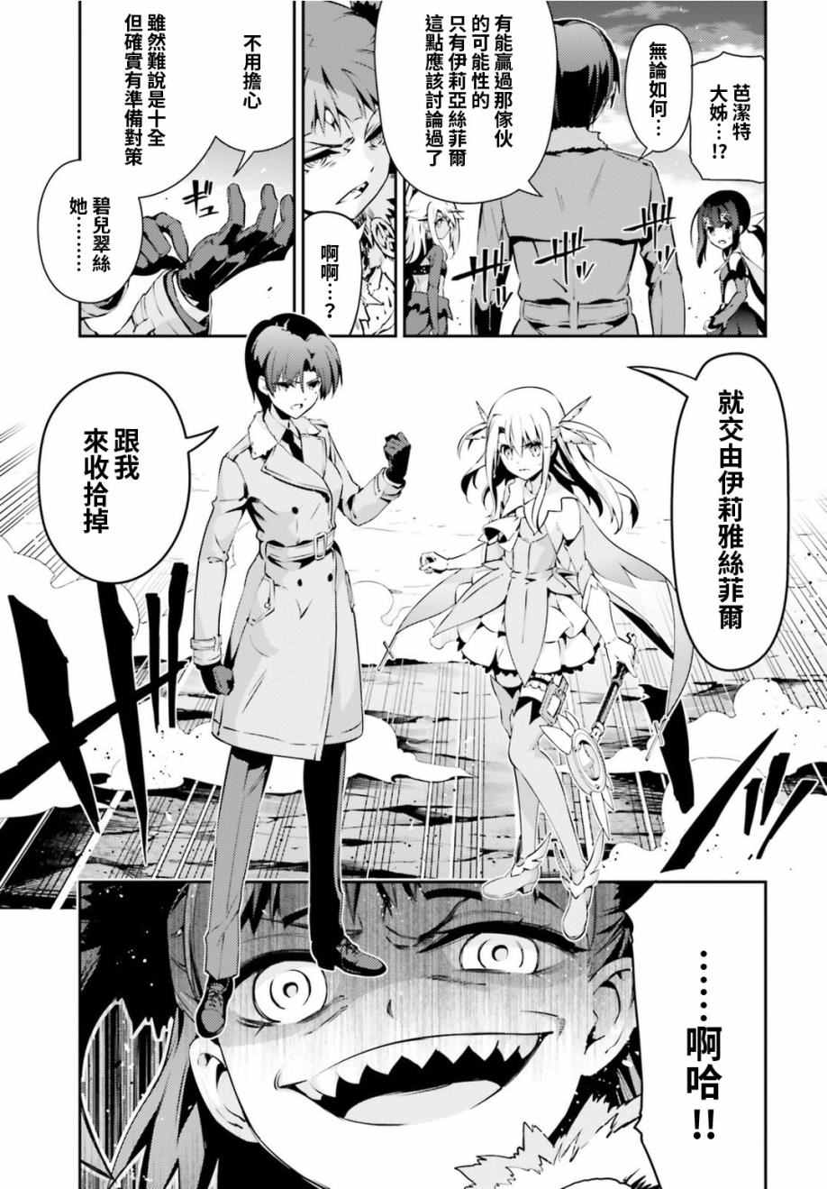 《魔法少女☆伊莉雅3Rei》漫画最新章节第50话免费下拉式在线观看章节第【11】张图片