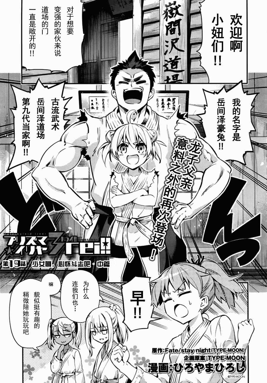 《魔法少女☆伊莉雅3Rei》漫画最新章节Fate kaleid liner 番外篇3免费下拉式在线观看章节第【1】张图片