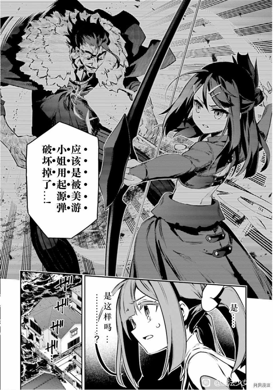 《魔法少女☆伊莉雅3Rei》漫画最新章节第88话免费下拉式在线观看章节第【6】张图片