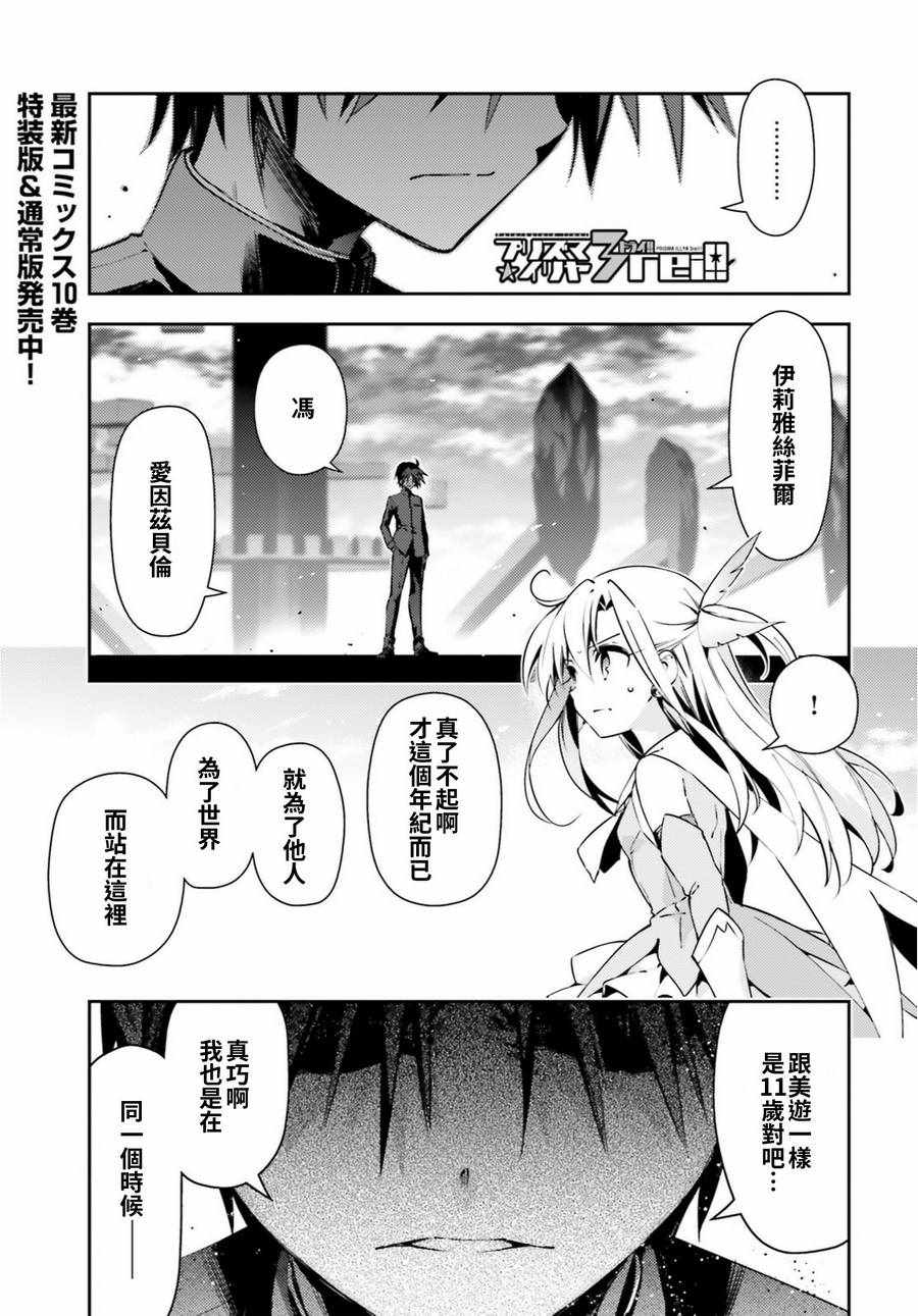 《魔法少女☆伊莉雅3Rei》漫画最新章节第62话免费下拉式在线观看章节第【5】张图片