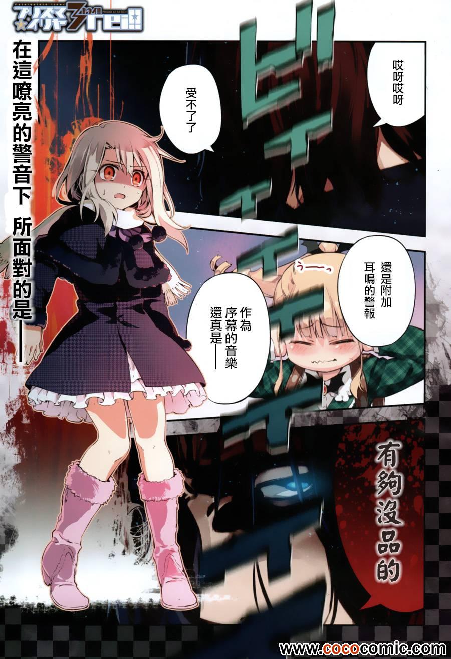 《魔法少女☆伊莉雅3Rei》漫画最新章节第11话免费下拉式在线观看章节第【3】张图片