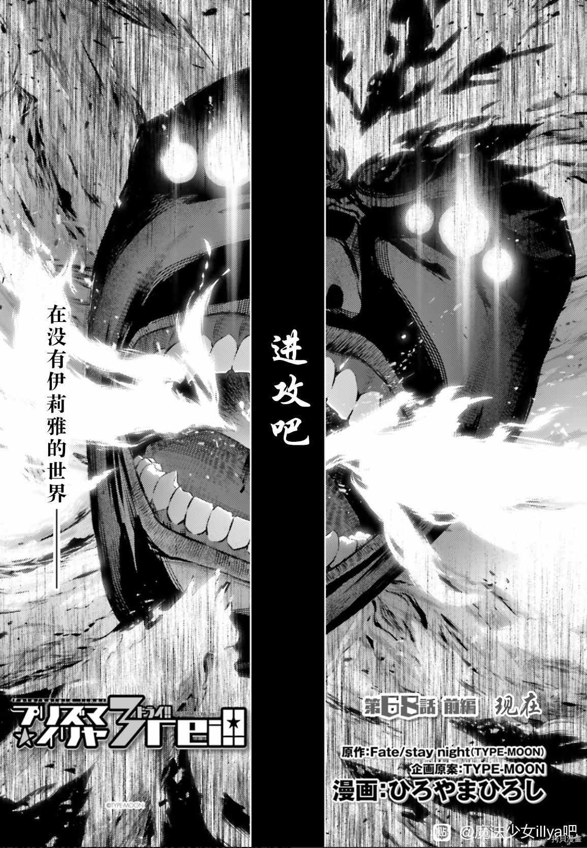 《魔法少女☆伊莉雅3Rei》漫画最新章节第89话免费下拉式在线观看章节第【1】张图片