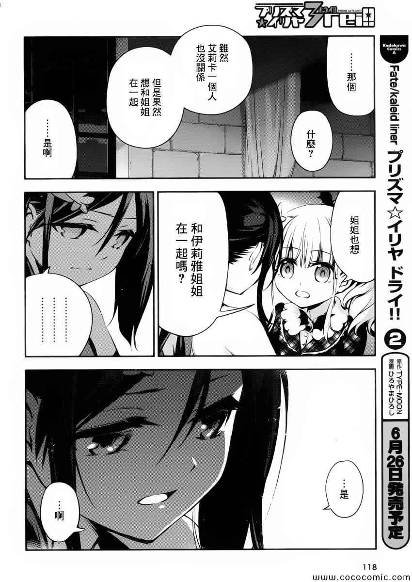 《魔法少女☆伊莉雅3Rei》漫画最新章节第12话免费下拉式在线观看章节第【33】张图片