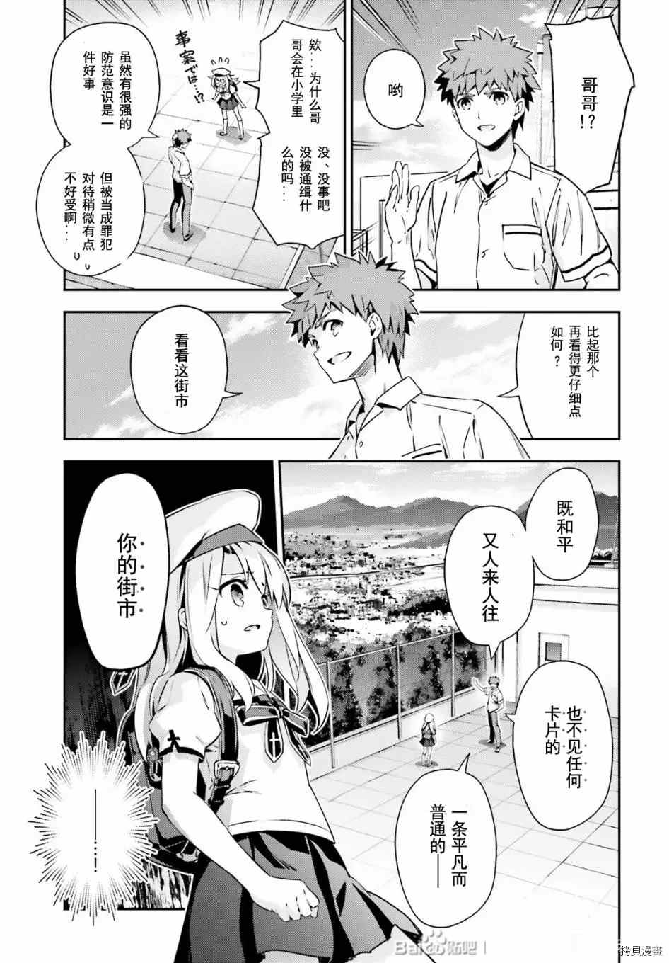 《魔法少女☆伊莉雅3Rei》漫画最新章节第79话免费下拉式在线观看章节第【15】张图片