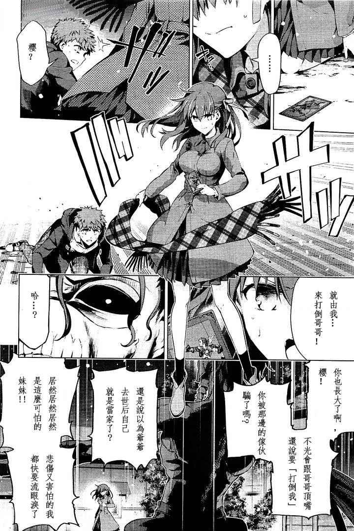 《魔法少女☆伊莉雅3Rei》漫画最新章节第37话免费下拉式在线观看章节第【4】张图片