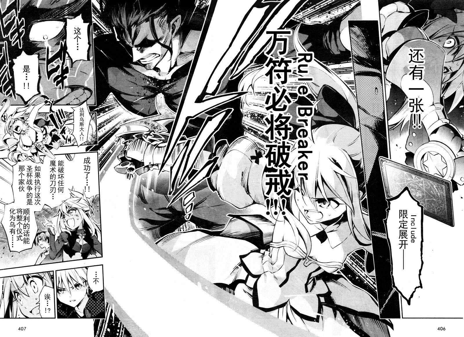 《魔法少女☆伊莉雅3Rei》漫画最新章节第20话免费下拉式在线观看章节第【18】张图片